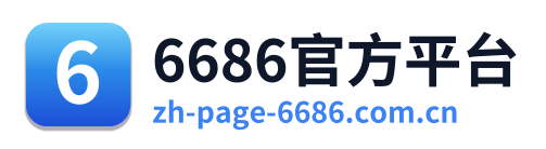 6686官方平台